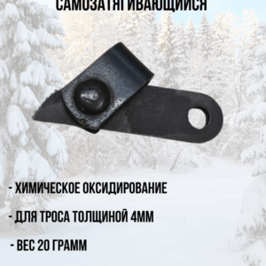 Замок для петли 4мм